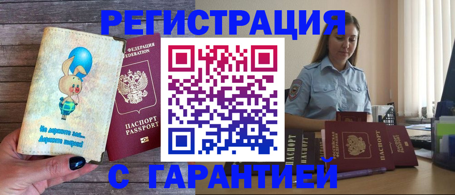 купить прописку в Сарове